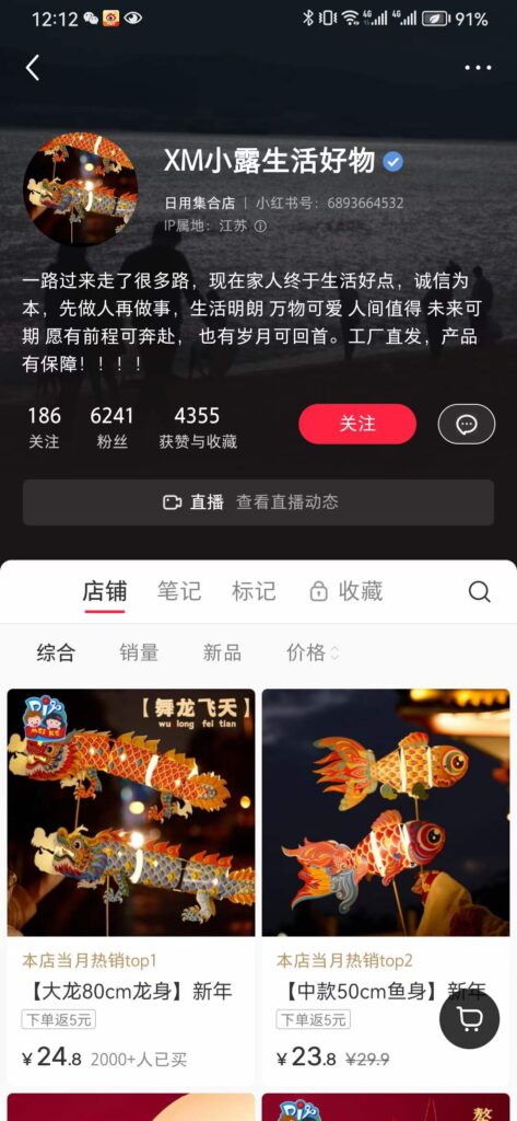 图片[2]-【23.12.26】小红书无人直播，卖年货好物-知计