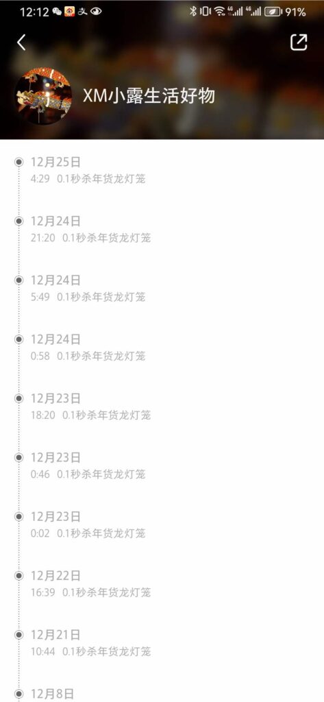 图片[3]-【23.12.26】小红书无人直播，卖年货好物-知计