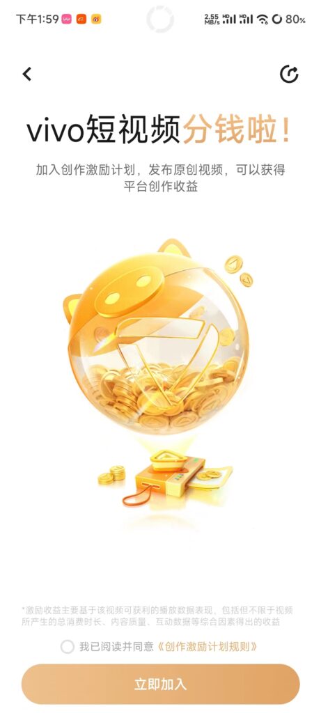 图片[4]-vivo短视频创作者收益-知计