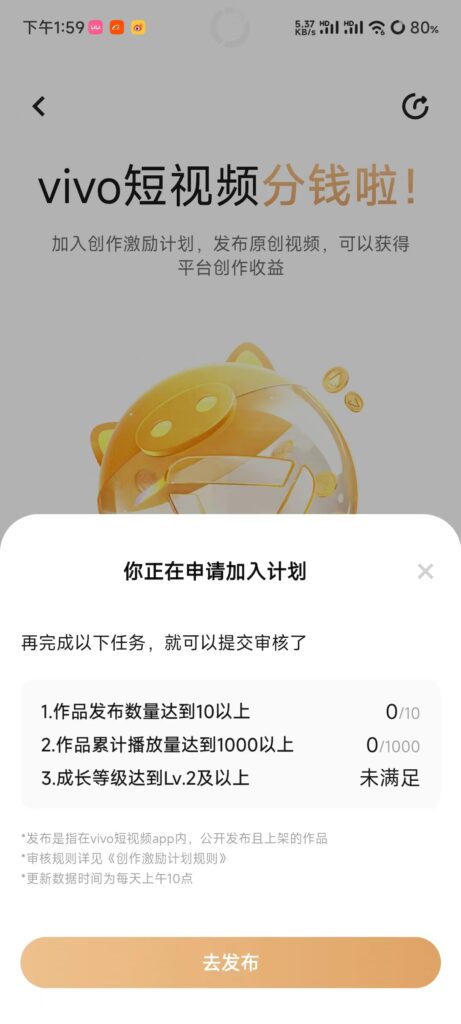图片[5]-vivo短视频创作者收益-知计