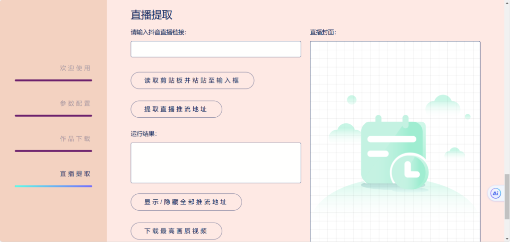 图片[2]-抖音TikTok去水印，支持下载作品和直播。-知计