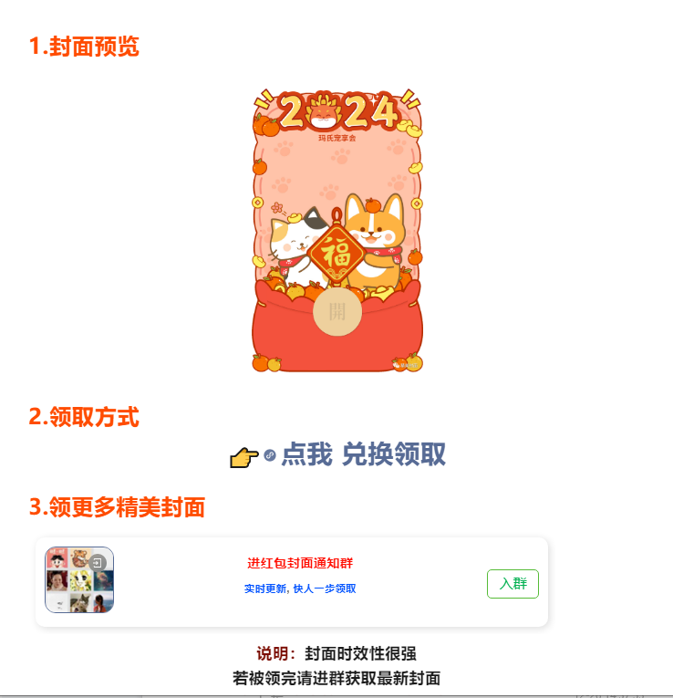 图片[1]-【23.12.27】红包封面流量主玩法-知计