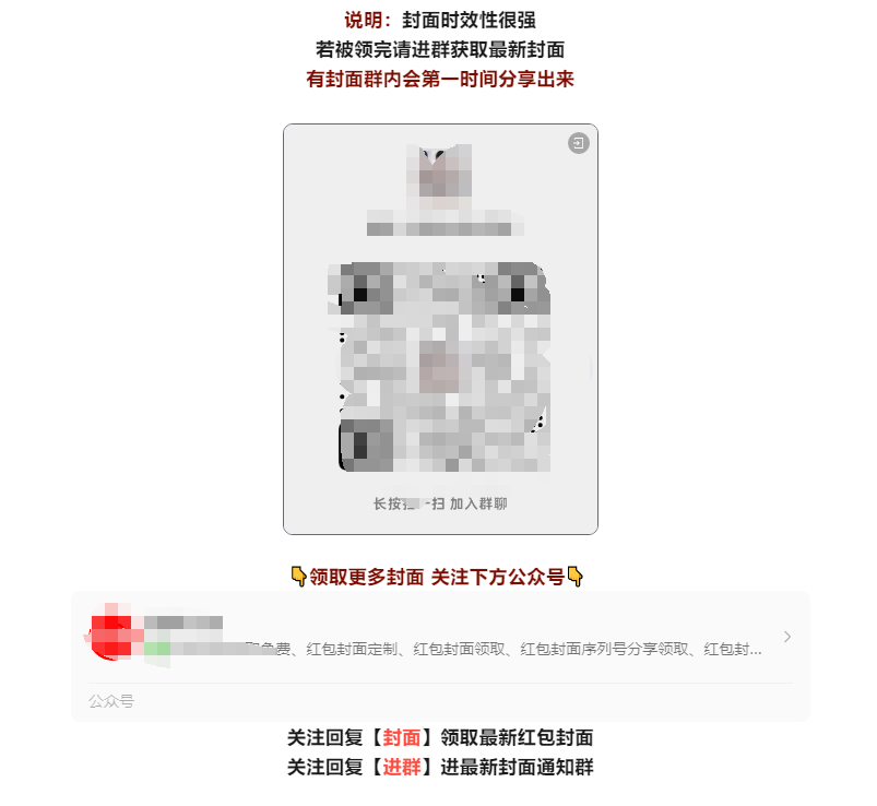 图片[2]-【23.12.27】红包封面流量主玩法-知计