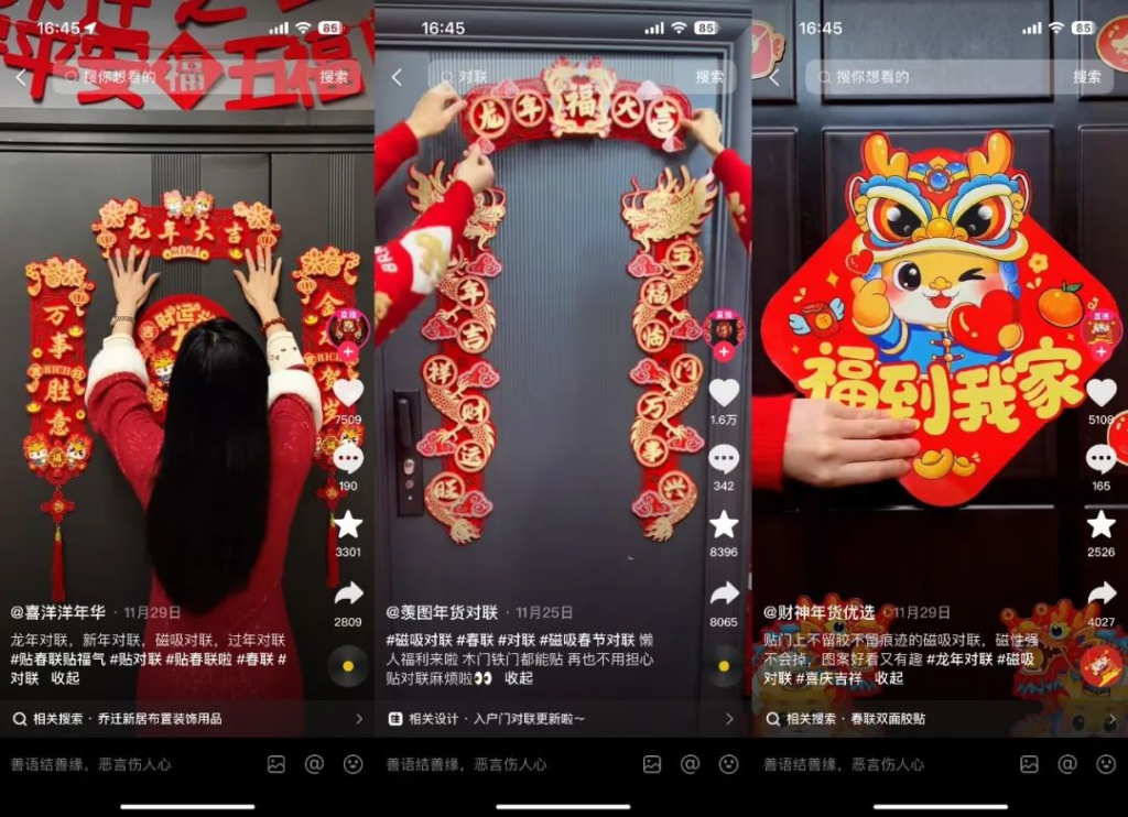 图片[1]-【23.12.29】磁吸春联-知计