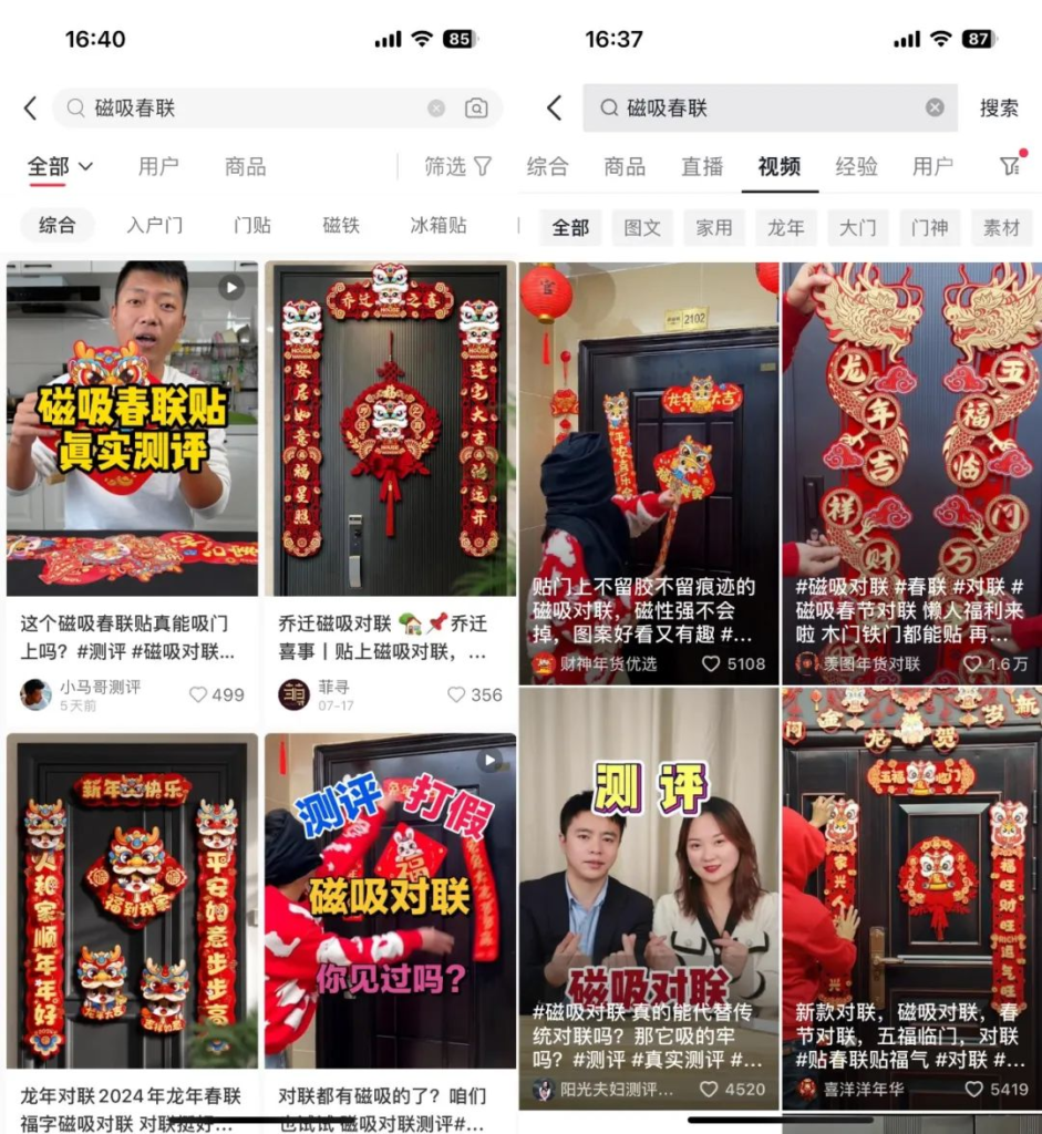 图片[2]-【23.12.29】磁吸春联-知计