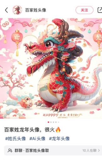 图片[1]-【24.1.4】AI制作定制龙宝宝姓氏头像-知计