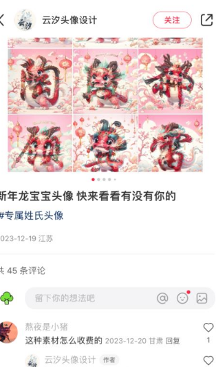 图片[2]-【24.1.4】AI制作定制龙宝宝姓氏头像-知计