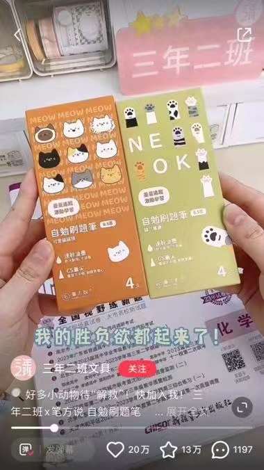 图片[1]-【24.1.5】小红书卖新奇特文具-知计