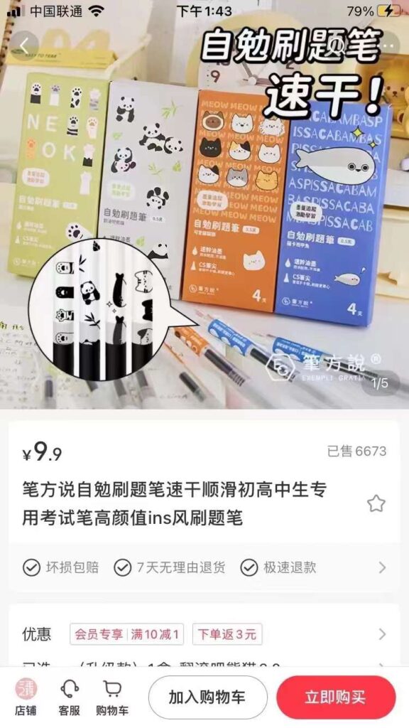 图片[3]-【24.1.5】小红书卖新奇特文具-知计