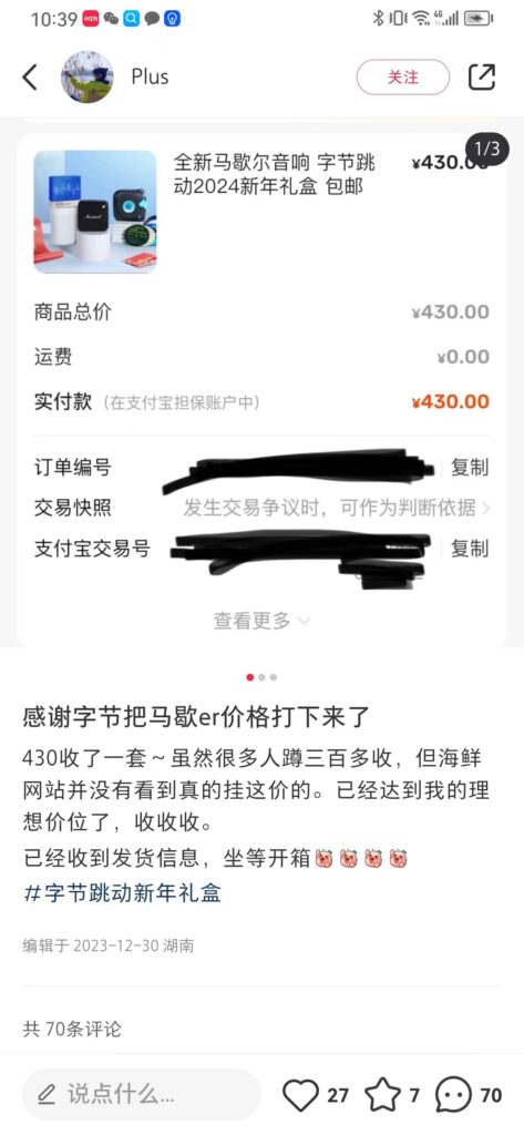 图片[2]-【24.1.9】倒卖字节礼盒-知计