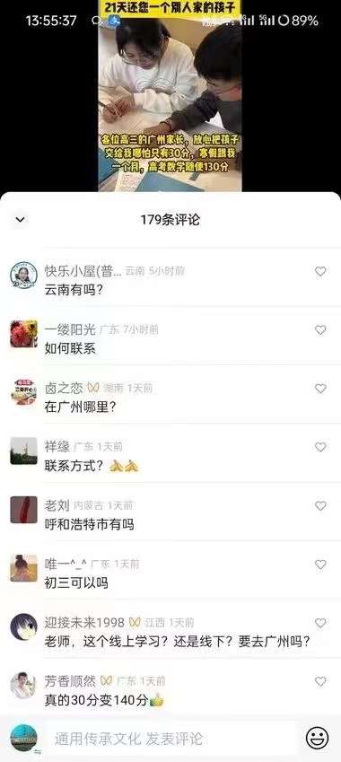 图片[2]-【24.1.10】同城教育精准引流-知计