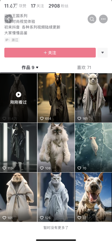 图片[1]-【24.1.15】动物时装秀-知计