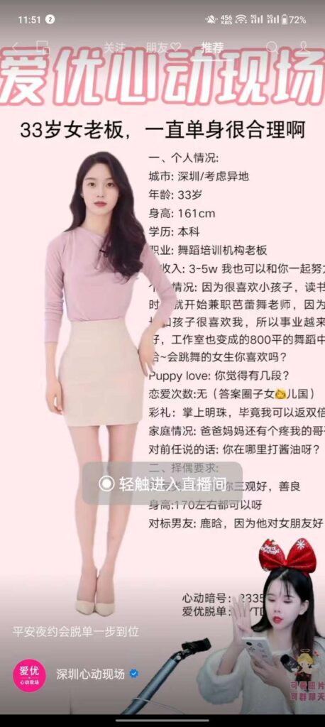 图片[1]-【24.1.16】直播引流相亲-知计