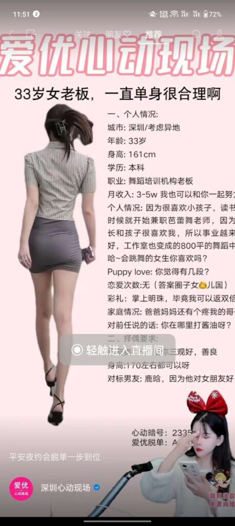 图片[2]-【24.1.16】直播引流相亲-知计