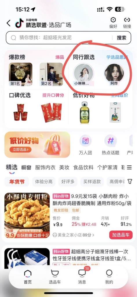 图片[1]-【24.1.18】利用抖音同行跟选功能找对标-知计