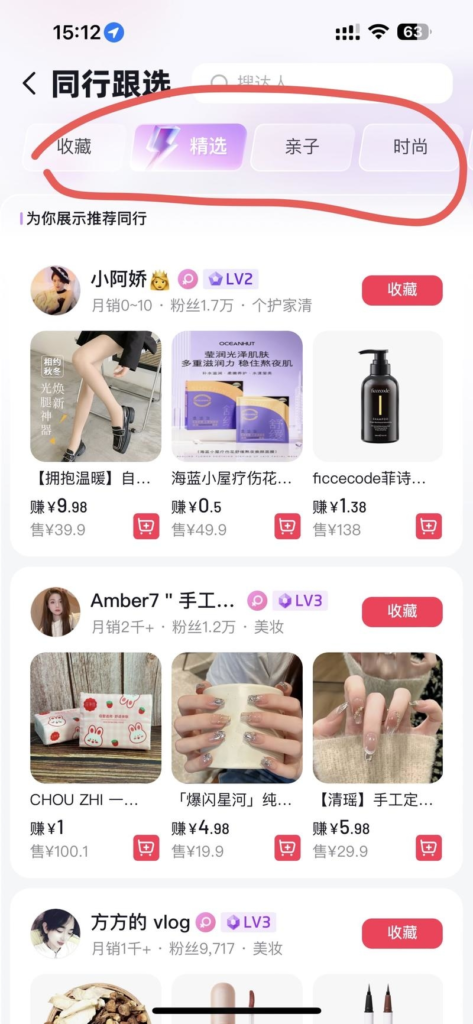 图片[2]-【24.1.18】利用抖音同行跟选功能找对标-知计