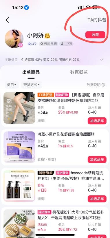 图片[3]-【24.1.18】利用抖音同行跟选功能找对标-知计