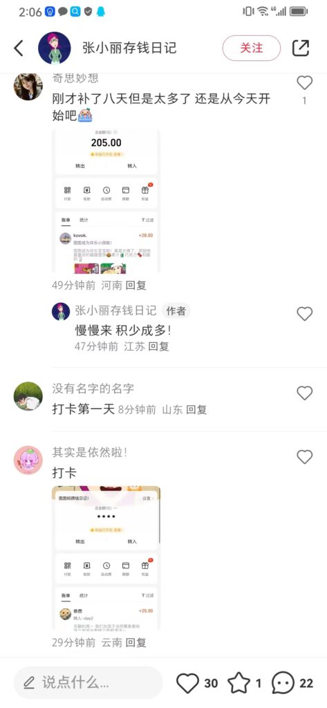 图片[3]-【24.1.23】小红书存钱活动-知计