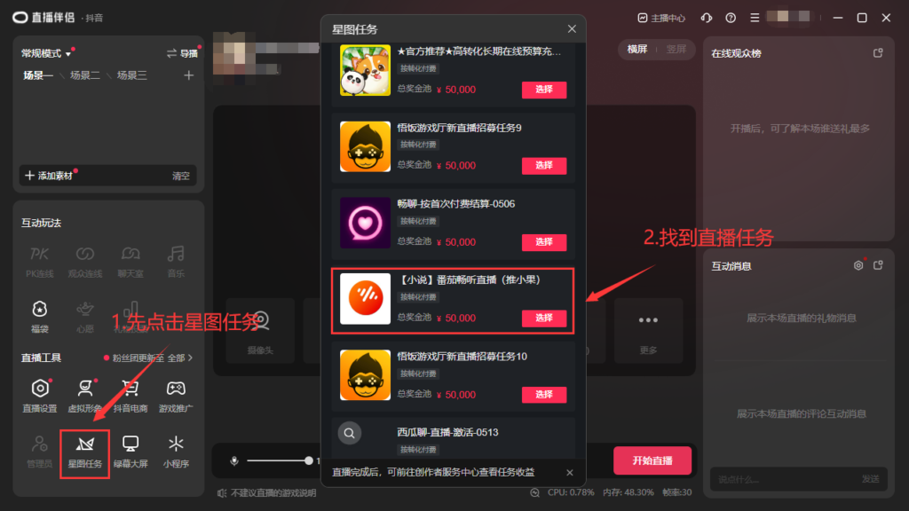 图片[13]-番茄畅听 | 小说直播 | 直播推文授权及开播步骤-知计
