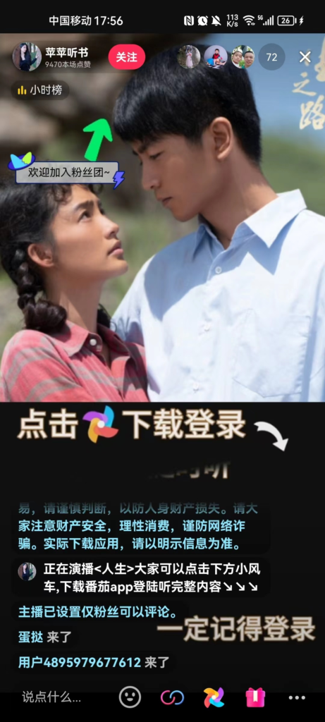 图片[17]-番茄畅听 | 小说直播 | 直播推文授权及开播步骤-知计