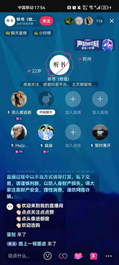 图片[18]-番茄畅听 | 小说直播 | 直播推文授权及开播步骤-知计