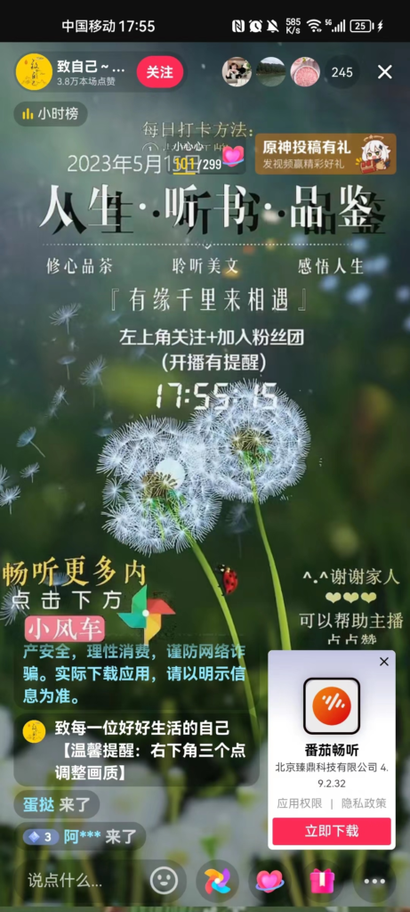 图片[19]-番茄畅听 | 小说直播 | 直播推文授权及开播步骤-知计