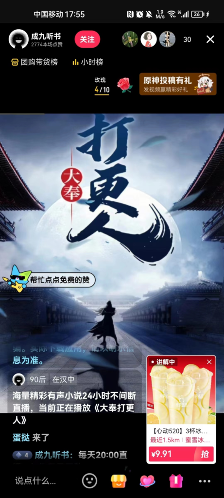 图片[22]-番茄畅听 | 小说直播 | 直播推文授权及开播步骤-知计