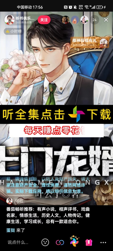 图片[23]-番茄畅听 | 小说直播 | 直播推文授权及开播步骤-知计