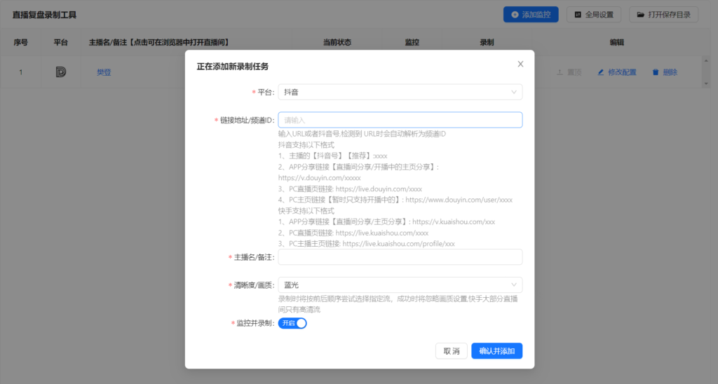 图片[1]-直播间录制监控复盘工具-知计