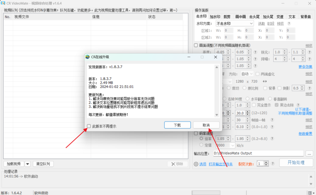 图片[2]-一键批量视频剪辑去重软件，已去除会员限制。-知计
