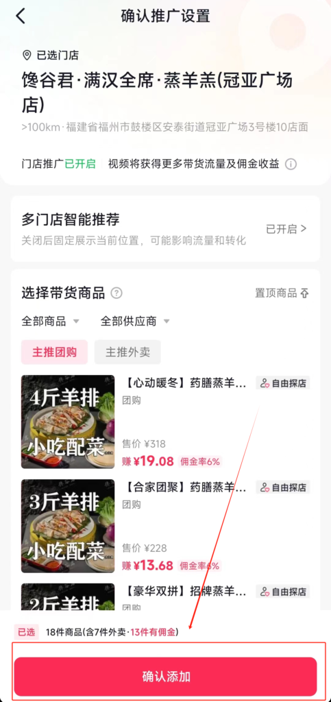 图片[3]-抖音团购达人-操作步骤-知计