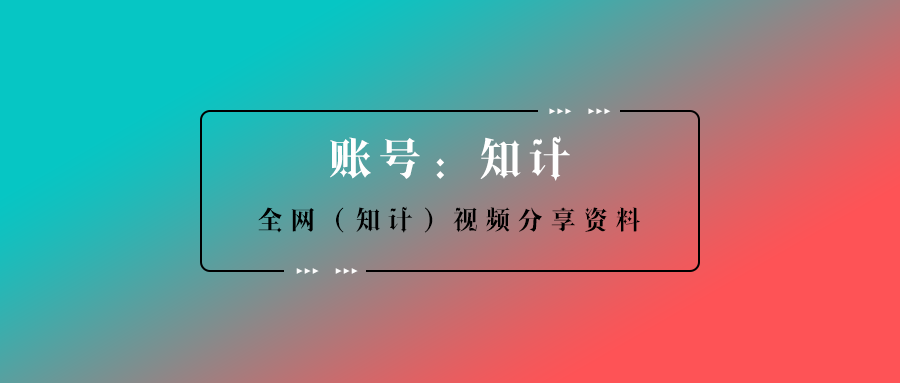 专题  知计-知计-第3页