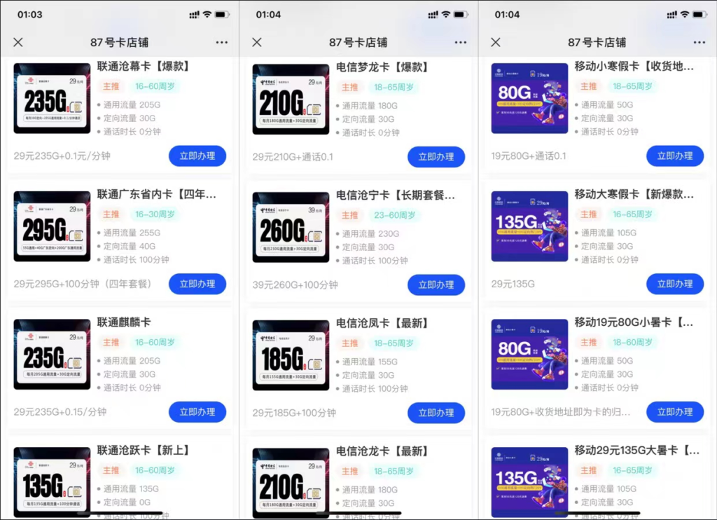 图片[1]-【19~29元】移动/电信/联通流量卡，每月200G，根本用不完！-知计
