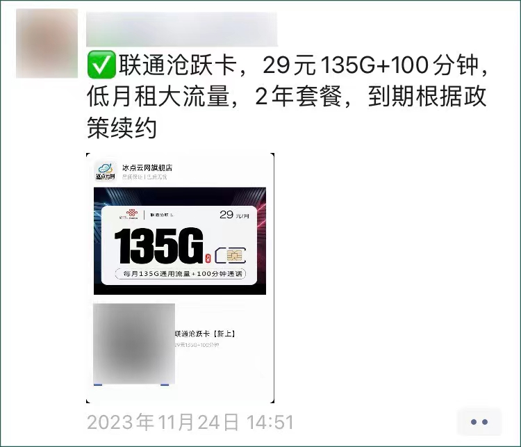 图片[2]-手机流量卡推广项目，新手月入5万+，附一手代理渠道。-知计