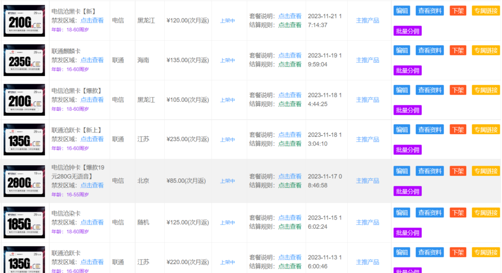 图片[4]-手机流量卡推广项目，新手月入5万+，附一手代理渠道。-知计
