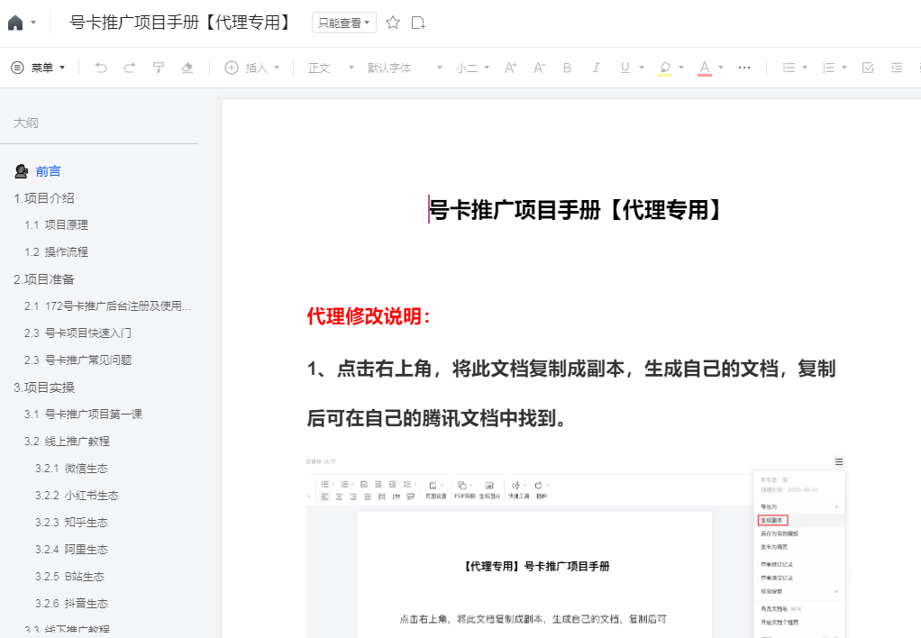 图片[9]-手机流量卡推广项目，新手月入5万+，附一手代理渠道。-知计