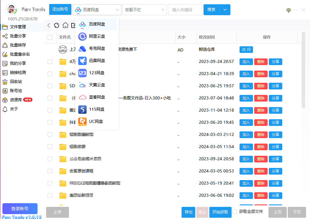 图片[1]-多网盘批量管理工具，效率瞬间提升10倍-知计