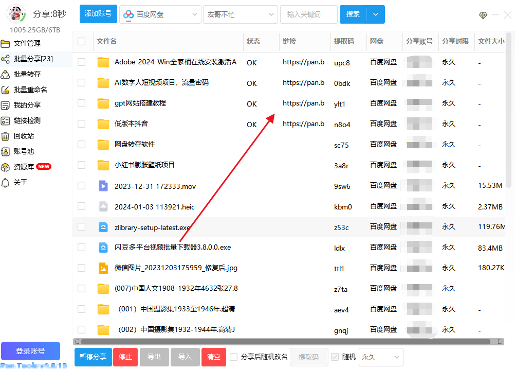 图片[2]-多网盘批量管理工具，效率瞬间提升10倍-知计