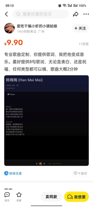 私人定制：如何制作自己一首专属歌曲，又一个新兴的赚钱赛道！-知计