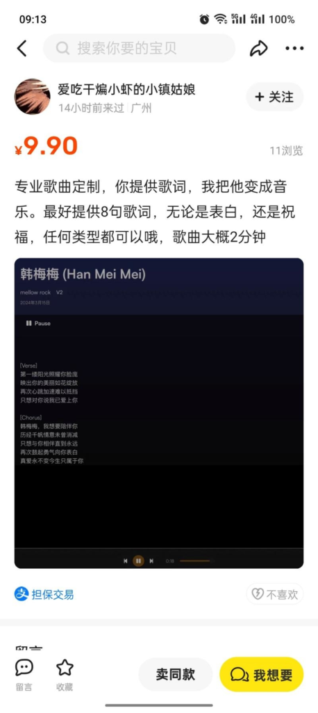图片[1]-私人定制：如何制作自己一首专属歌曲，又一个新兴的赚钱赛道！-知计