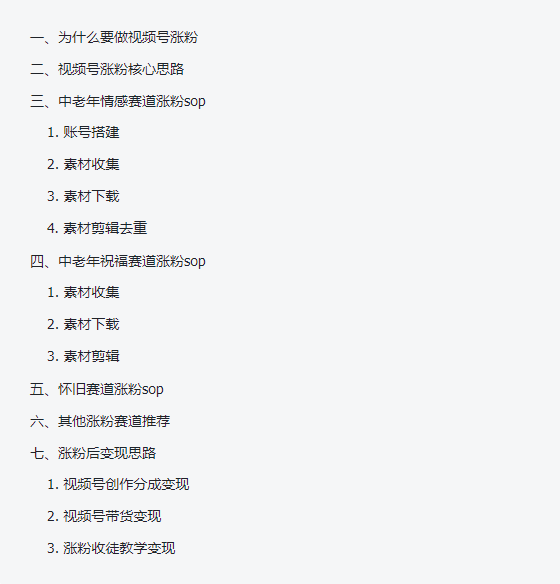 图片[1]-视频号学习手册|从0到1教你如何涨粉以及如何制作吸粉视频-知计