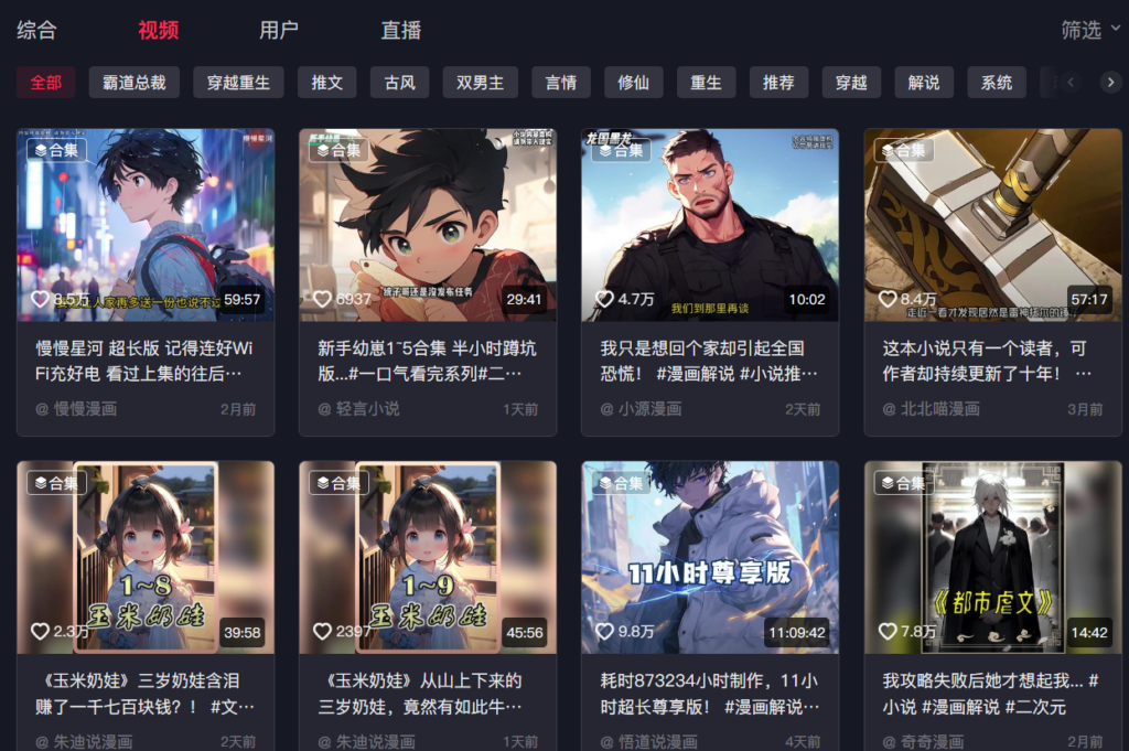 图片[1]-5分钟制作漫画小说短视频，小说推文项目，全流程手把手教学！-知计