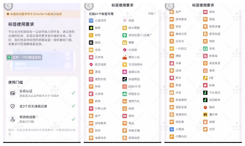 图片[2]-抖音4月最严新规来了！-知计
