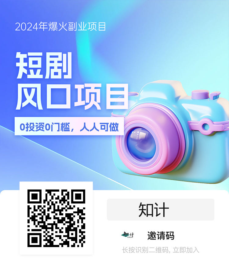 图片[3]-8个私域分享平台，日赚1000+-知计