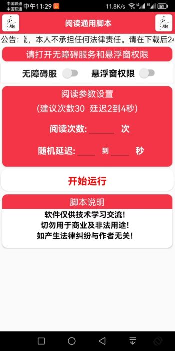 阅读搬砖撸收益、自动阅读助手（安卓版）-知计