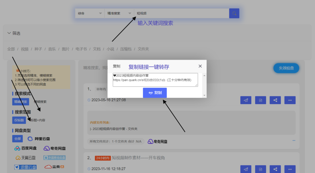 图片[7]-网盘拉新项目，教程+渠道+资源，看完就能操作。-知计