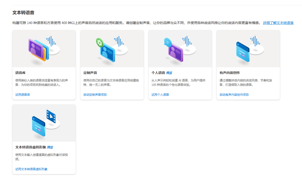 图片[1]-堪比真人文字转语音工具，微软Azure Ai语音工具-知计
