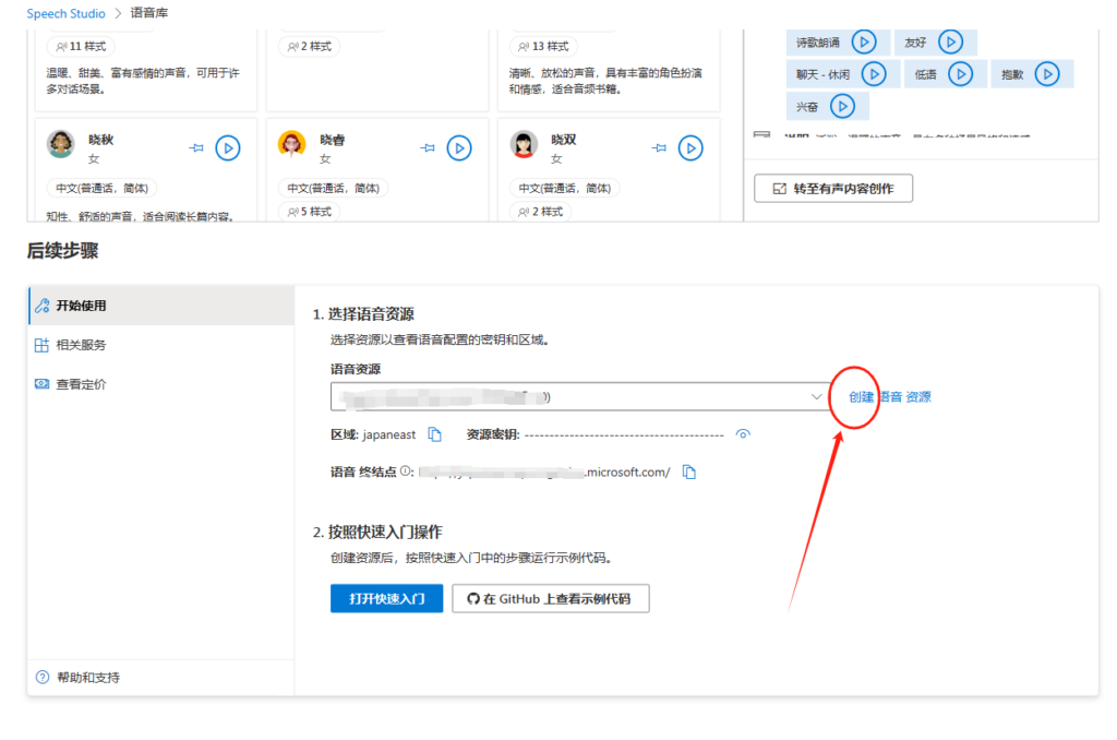 图片[6]-堪比真人文字转语音工具，微软Azure Ai语音工具-知计