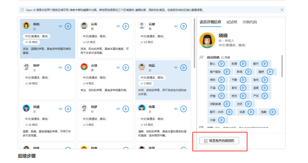 图片[8]-堪比真人文字转语音工具，微软Azure Ai语音工具-知计