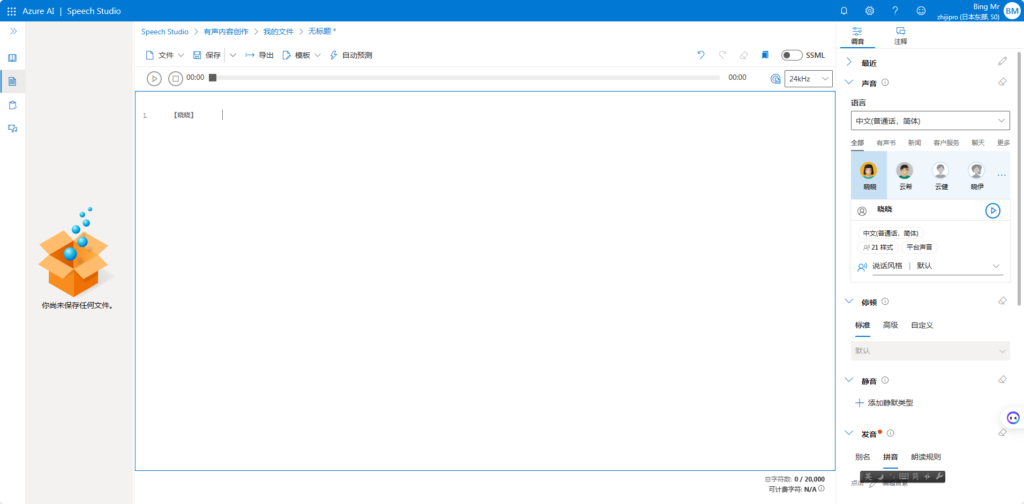 图片[9]-堪比真人文字转语音工具，微软Azure Ai语音工具-知计